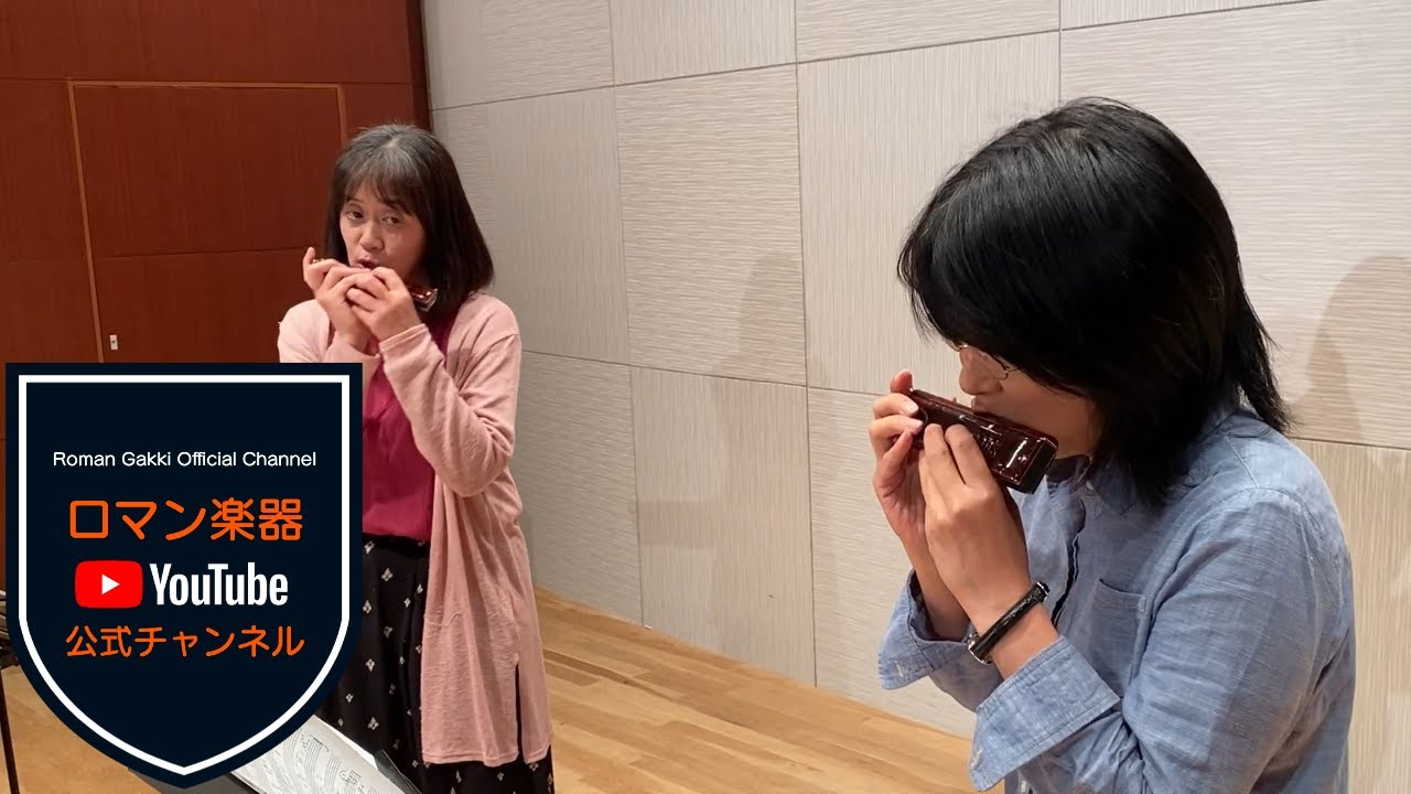 【紹介動画】クロマチックハーモニカはいかがですか？