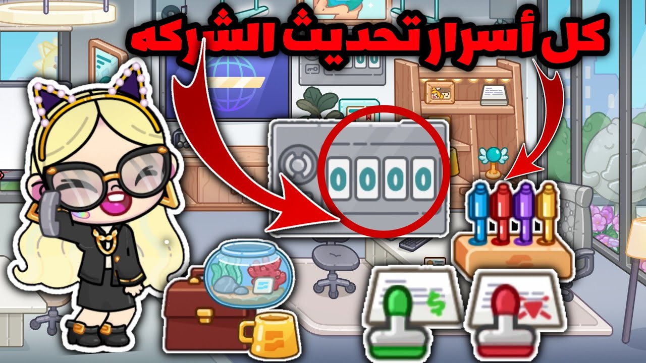 كل أسرار تحديث الشركه +كيف تحصلوا على هديه مجانيه جديده في اڤاتار ورلد. لعبة افاتار ورلد. افتار