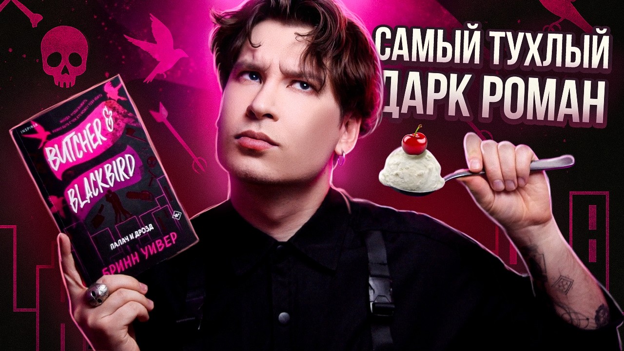 «ПАЛАЧ И ДРОЗД» - Я ПОТЕРЯЛ МОЗГ ПОКА ЧИТАЛ ЭТО 🤯/ КРИНЖОМЕТР ЗАШКАЛИВАЕТ 📉