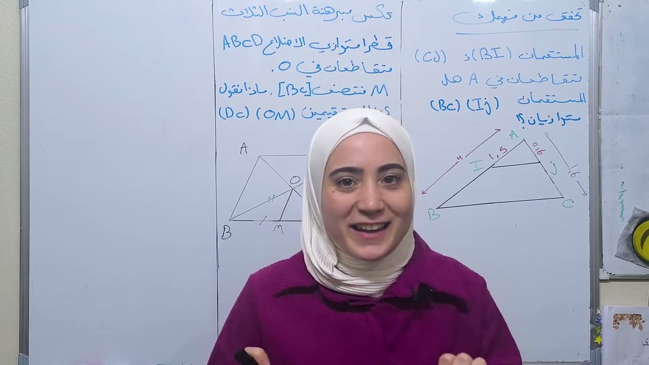 حل تحقق من فهمك لدرس عكس مبرهنة النسب الثلاث الوحدة الثانية هندسة