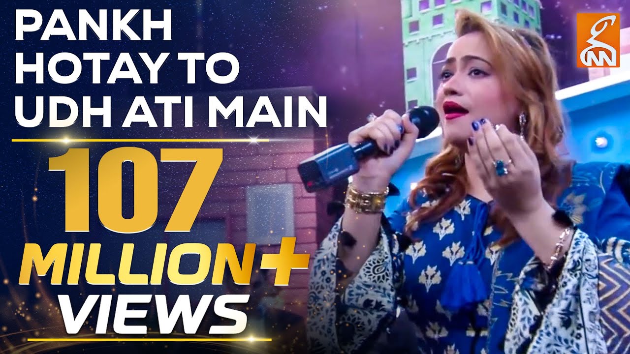 Pankh Hotay To Odh Ati Main Song by Sarwat | Joke Dar Joke