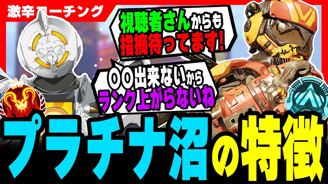 【激辛コーチング】ランク勝ちたい人は絶対に見てください！【APEX LEGENDS】