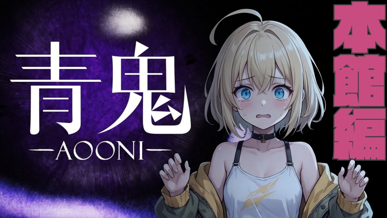 【 ️️一日遅れの節分👹 】鬼は外ー！！福は内ー！！！【 青鬼 】