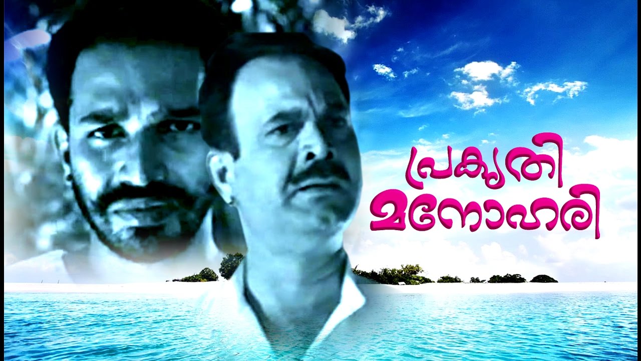 Prakriti Manohari Malayalam Full Movie | Evergreen Classic Movie | Jagannatha Varma & Lisha Sujath