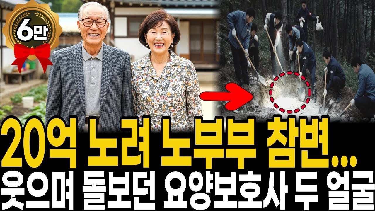 2004년 강화도 자식 없는 땅부자 70대 부부 실종.. 1년 후 야산에서 발견된 충격적 진실