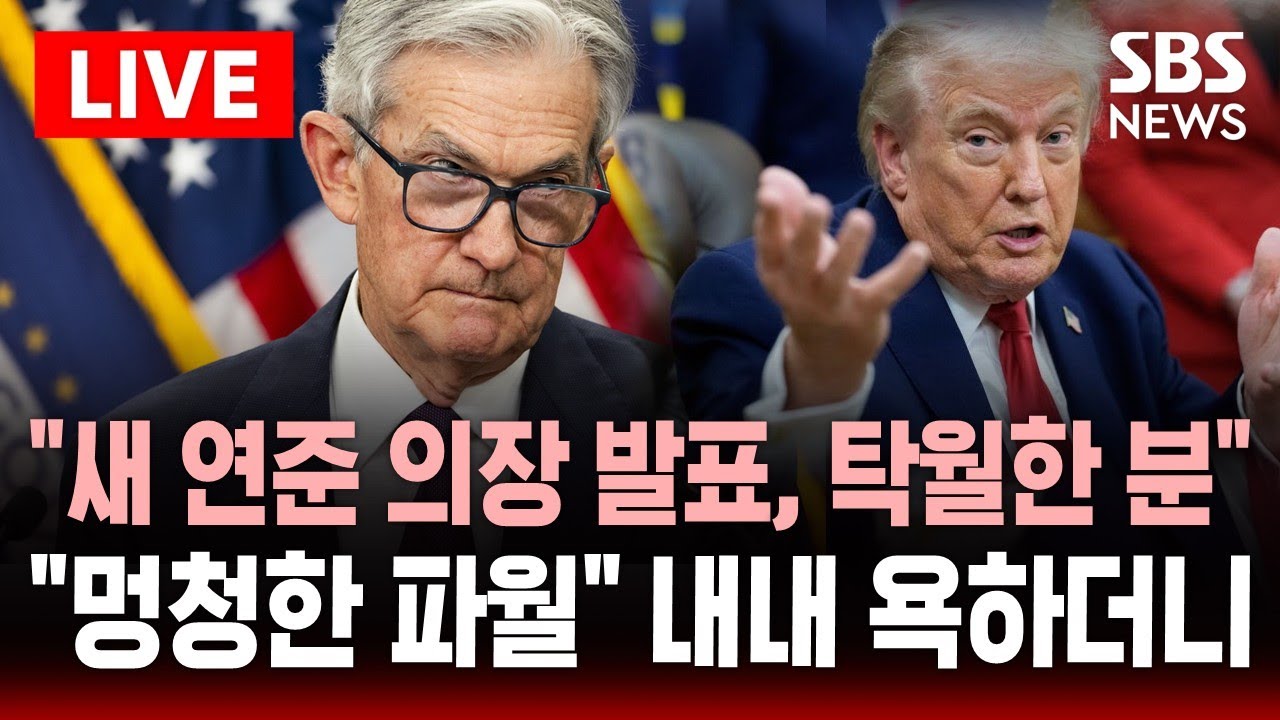 [🔴속보] 트럼프 