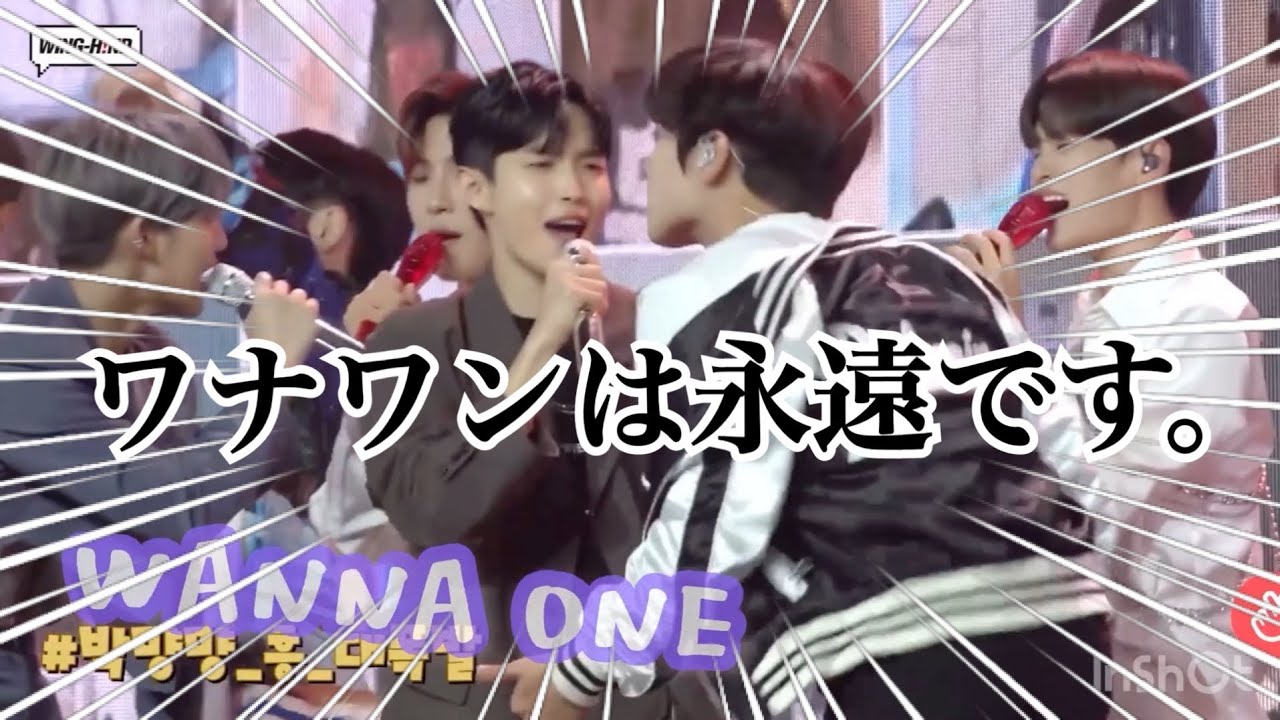解散後のワナワン接触集《WannaOne》【日本語字幕】#ワナトュ