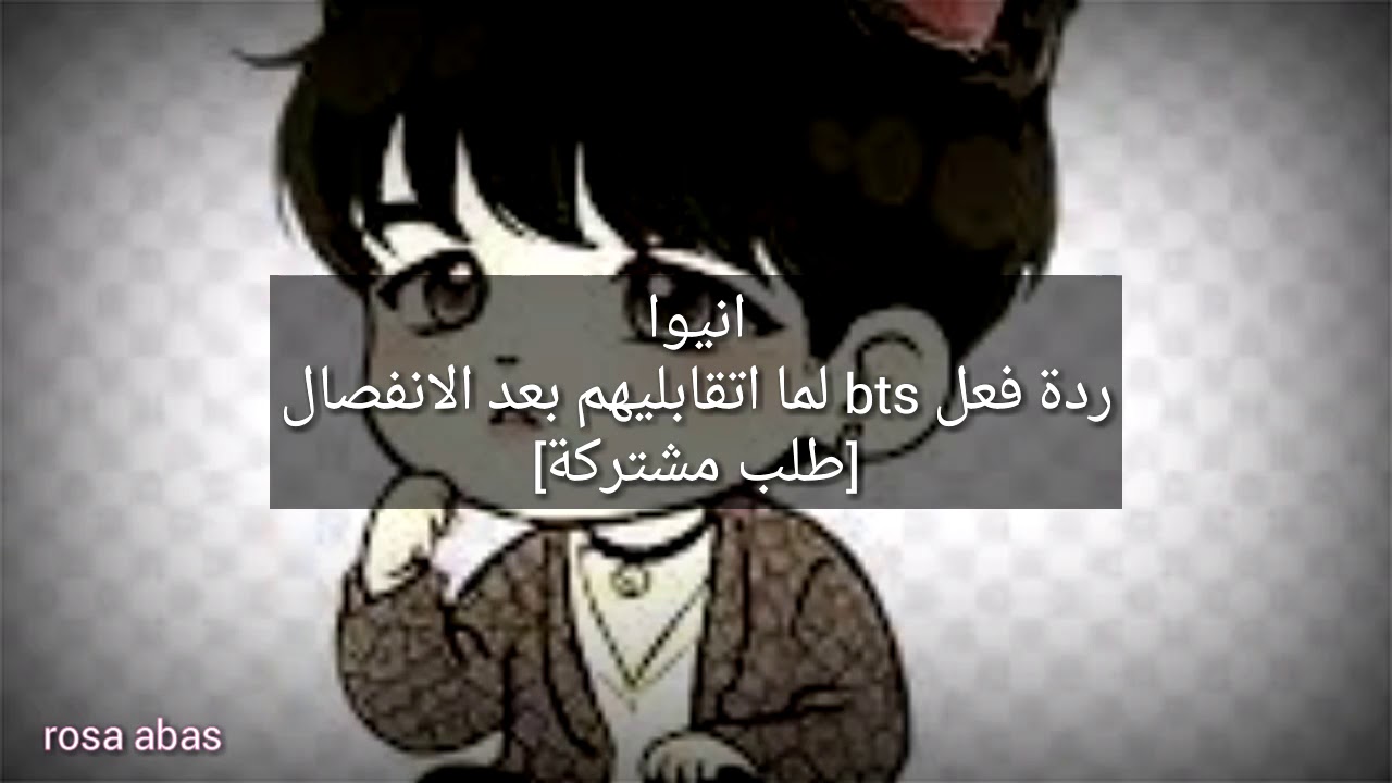 ردة فعل bts لما اتشوفيهن بعد الانفصال