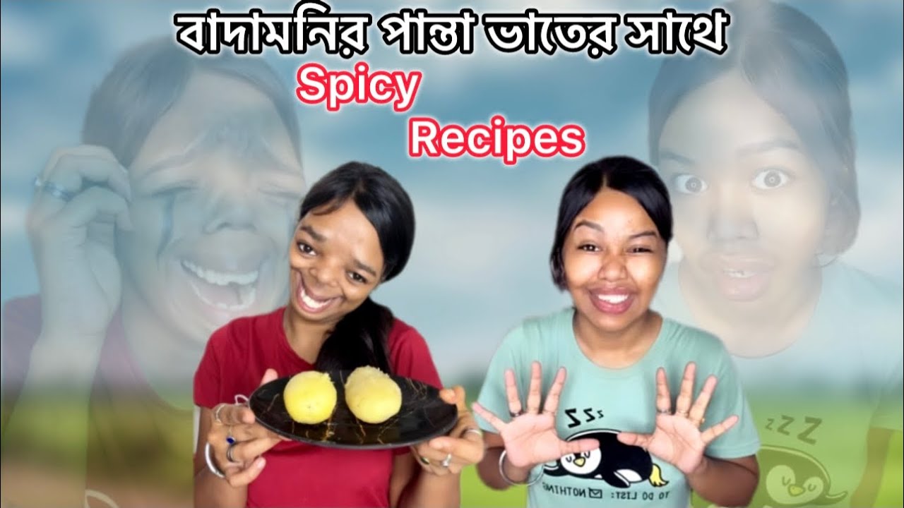বাদামনির পান্তা ভাতের সাথে Spicy Recipes 😁❤️ #bengali #recipe #vlog
