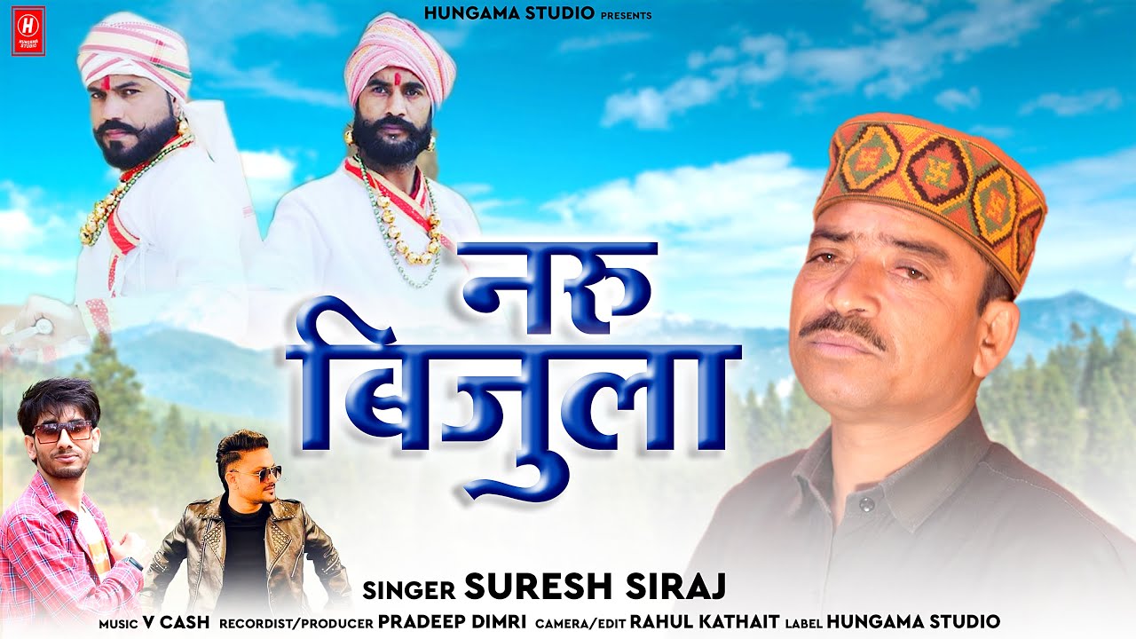 Naru Bijula ( लोकगीत ) | Singer Suresh Siraj  | New Garhwali Song | Officially Song Hungama Studio |