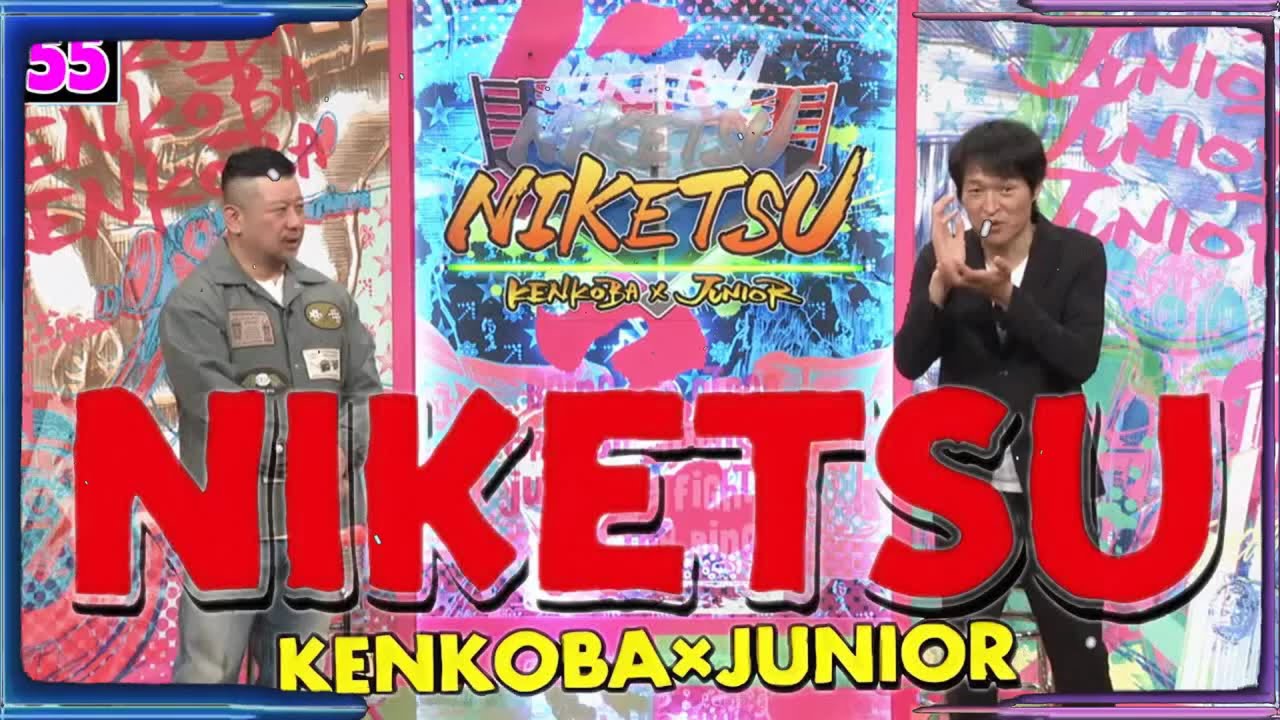 にけつッ!! 2025 人気芸人フリートーク 面白い話 まとめ #55【作業用・睡眠用・聞き流し】