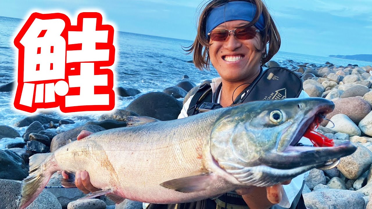 スーパーミラクルなシャケなベイベー【鮭釣り】