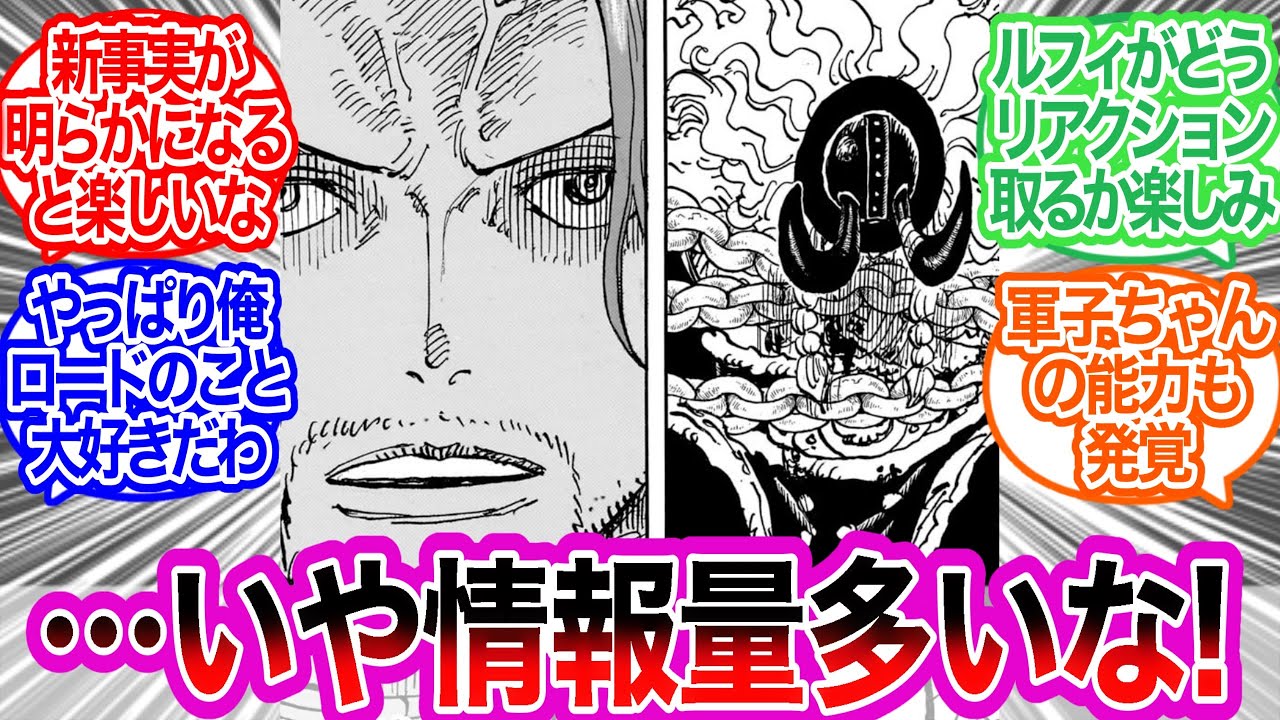 遂にシャンクsの名前が判明！シャンクスとは双子か、あるいは他にも兄弟がいるのか…？に対するみんなの反応集【ワンピース反応集】最新話　1137話