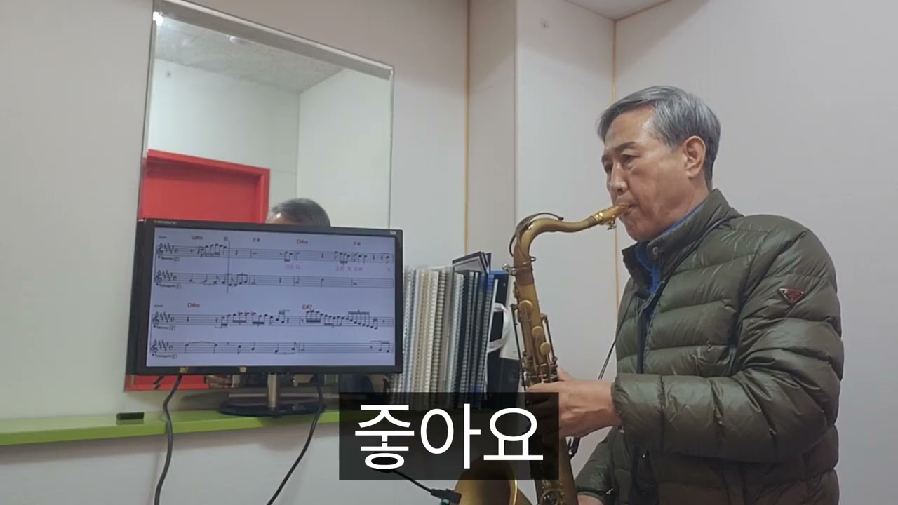 귀 연(양원식~Tenorsaxo F#)1513~고수근