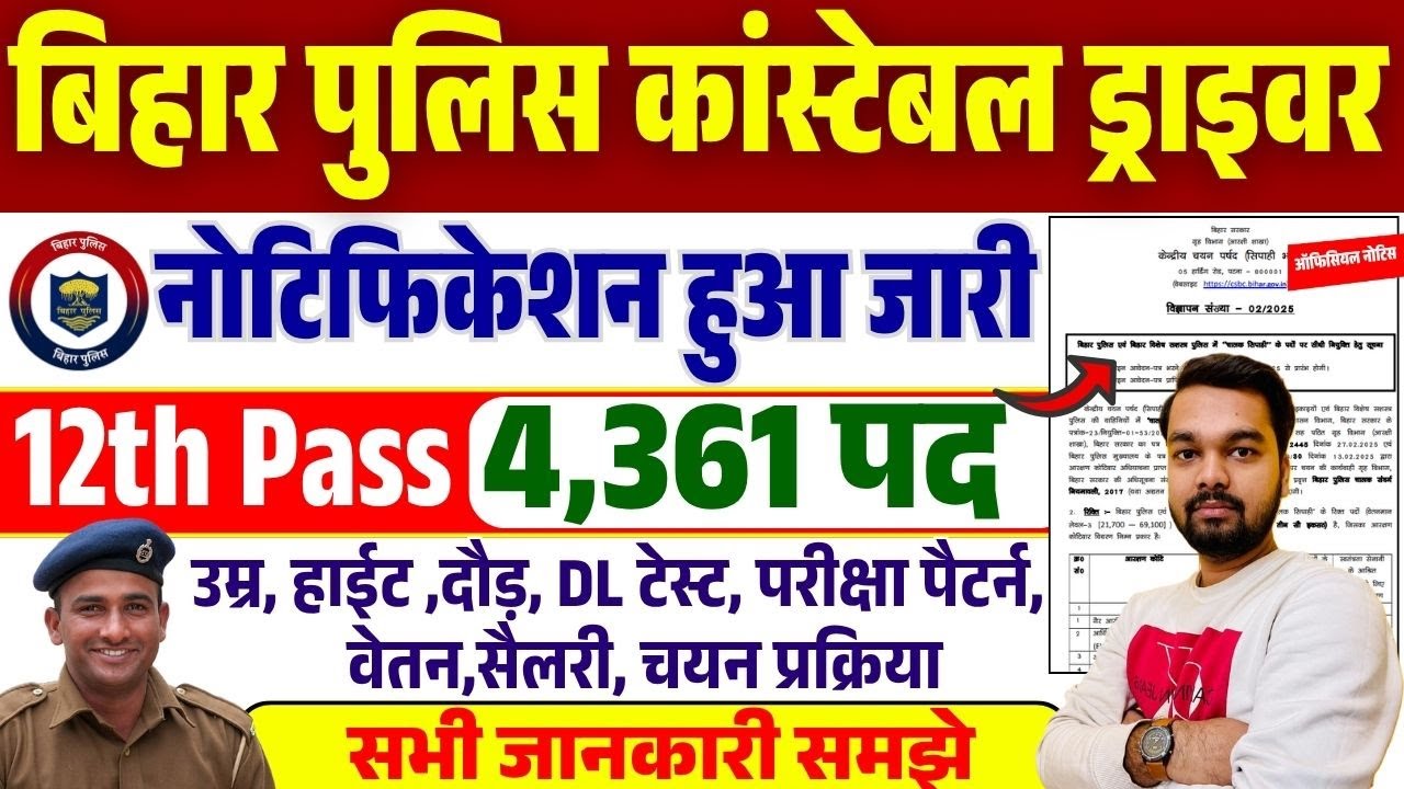 Bihar Police Driver Recruitment 2025 Notification Released | Bihar Police Constable Driver Vacanc...
