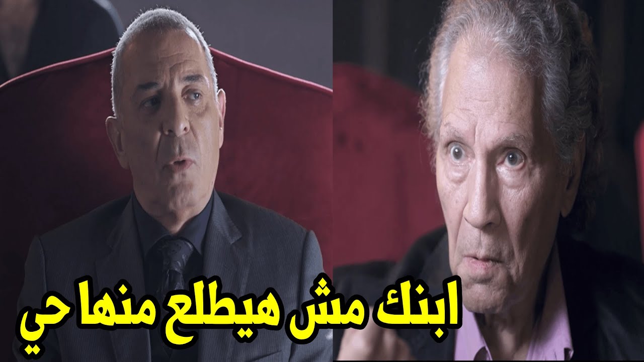 جلال خطف ابن زين العطار فالاخير جاب ابنه قبل ما يوصل ويهدده.. شوفوا عمل فيه ايه