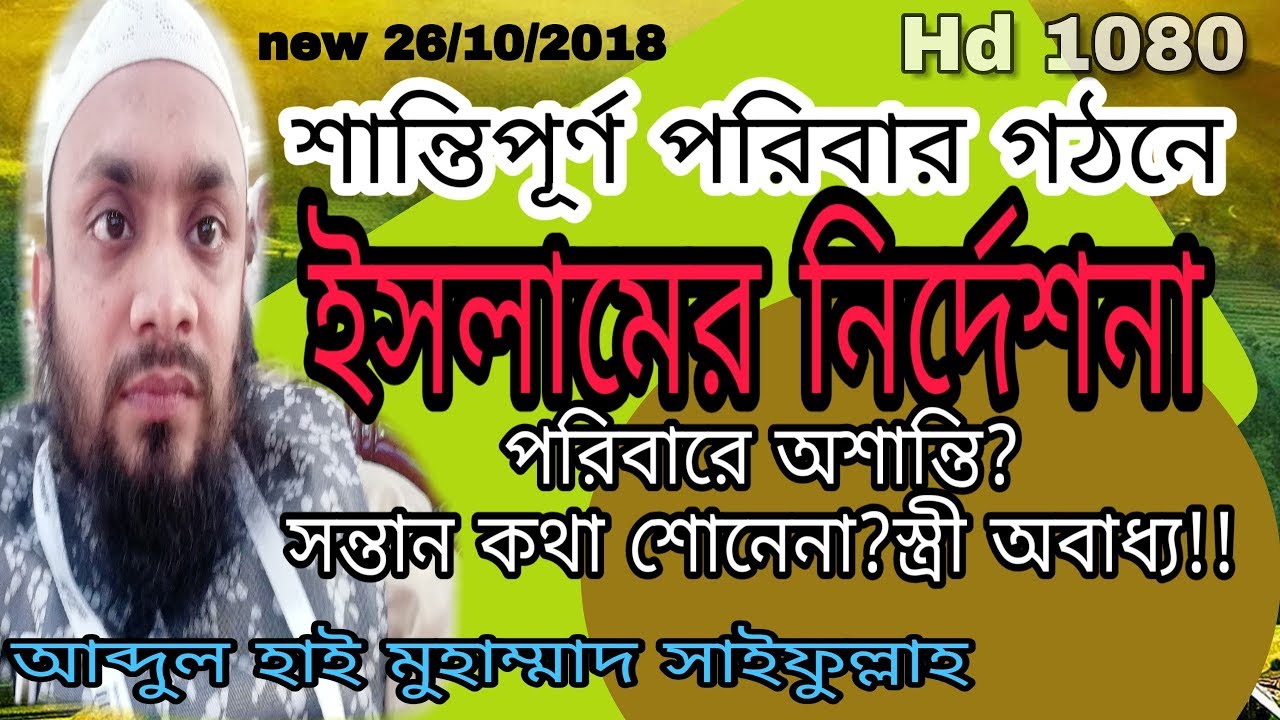 শান্তিপূর্ণ পরিবার গঠনে ইসলামের নির্দেশনা; ৫টি সুত্র