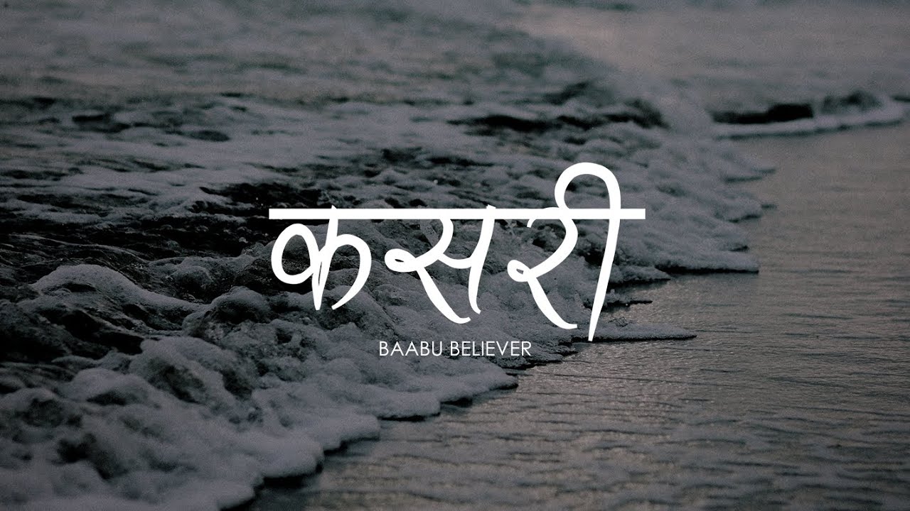 Baabu Believer - Kasari (Official Lyrics Video) | SIK Music | 2022