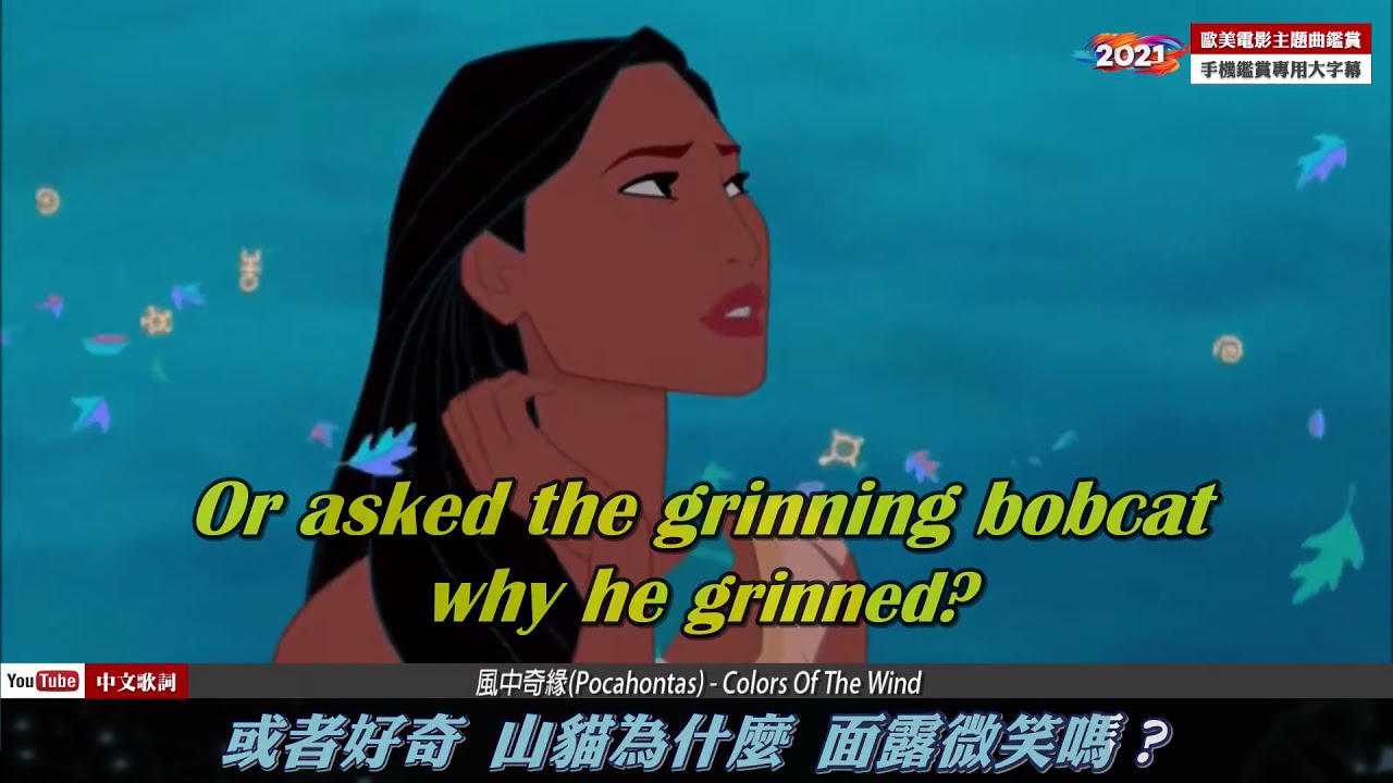 風中奇緣(Pocahontas) - Colors Of The Wind