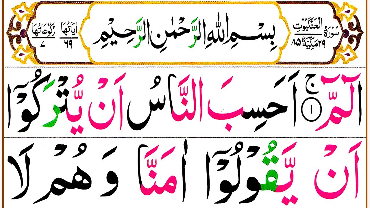 029 Surah Al Ankabut Full [Surah Ankaboot Recitation with HD Arabic Text] Pani Patti Voice