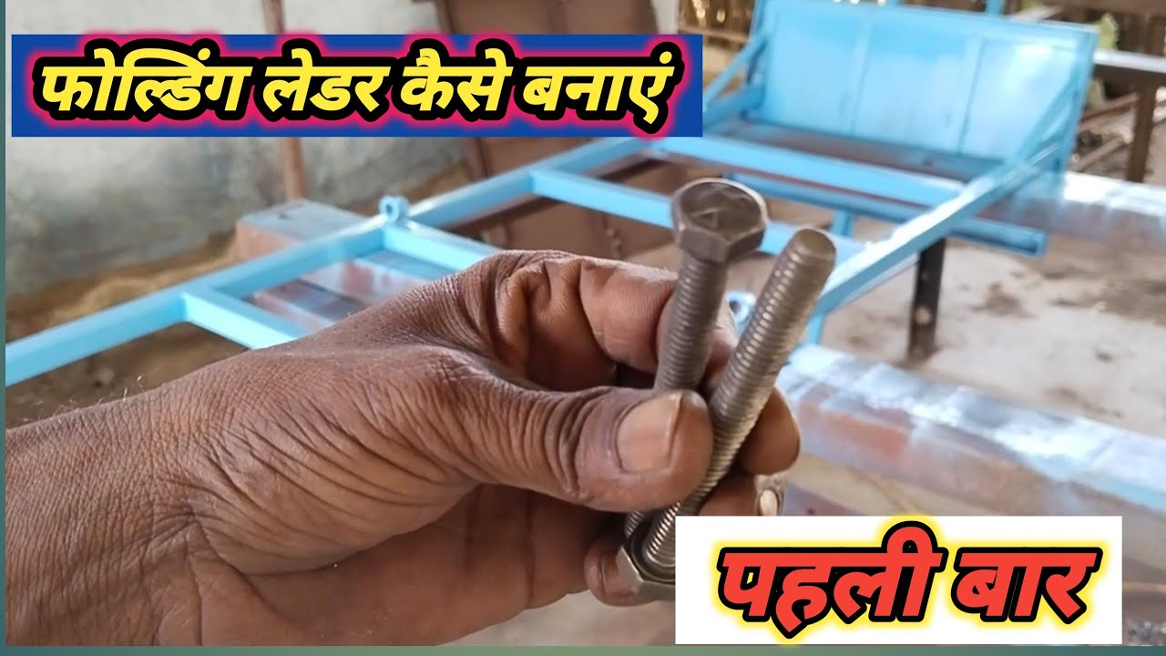 how to make metal  folding leader ||लोहे की फोल्डिंग सीढ़ी कैसे बनाएं || fabrication work Verma ji