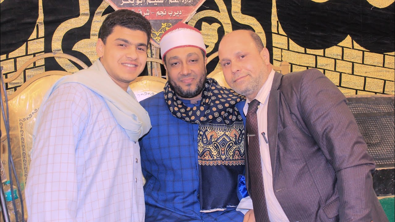 ربع الختام الشيخ علي السبع عزاء المهندس نبيل محمد علي شبل ديرب نجم شرقيه 2026/2/8