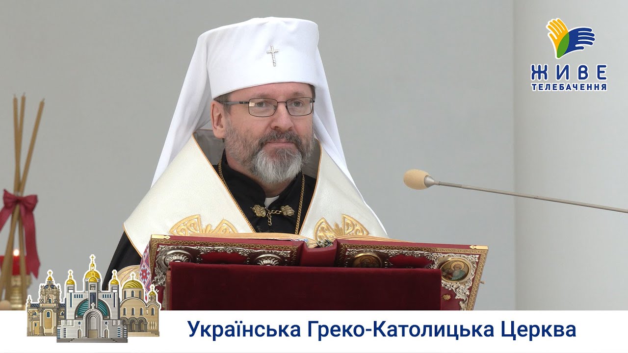 Проповідь Блаженнішого Святослава під час Молебню в час війни