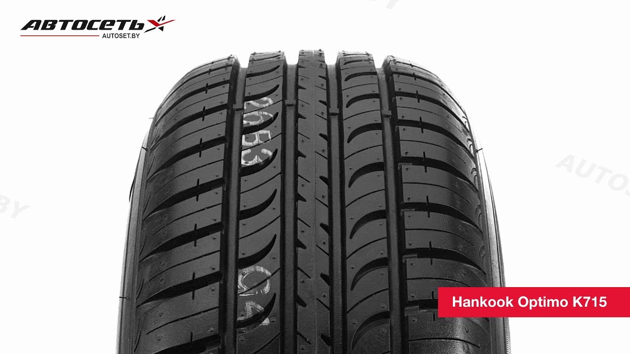 Обзор летней шины Hankook Optimo K715 ● Автосеть ●