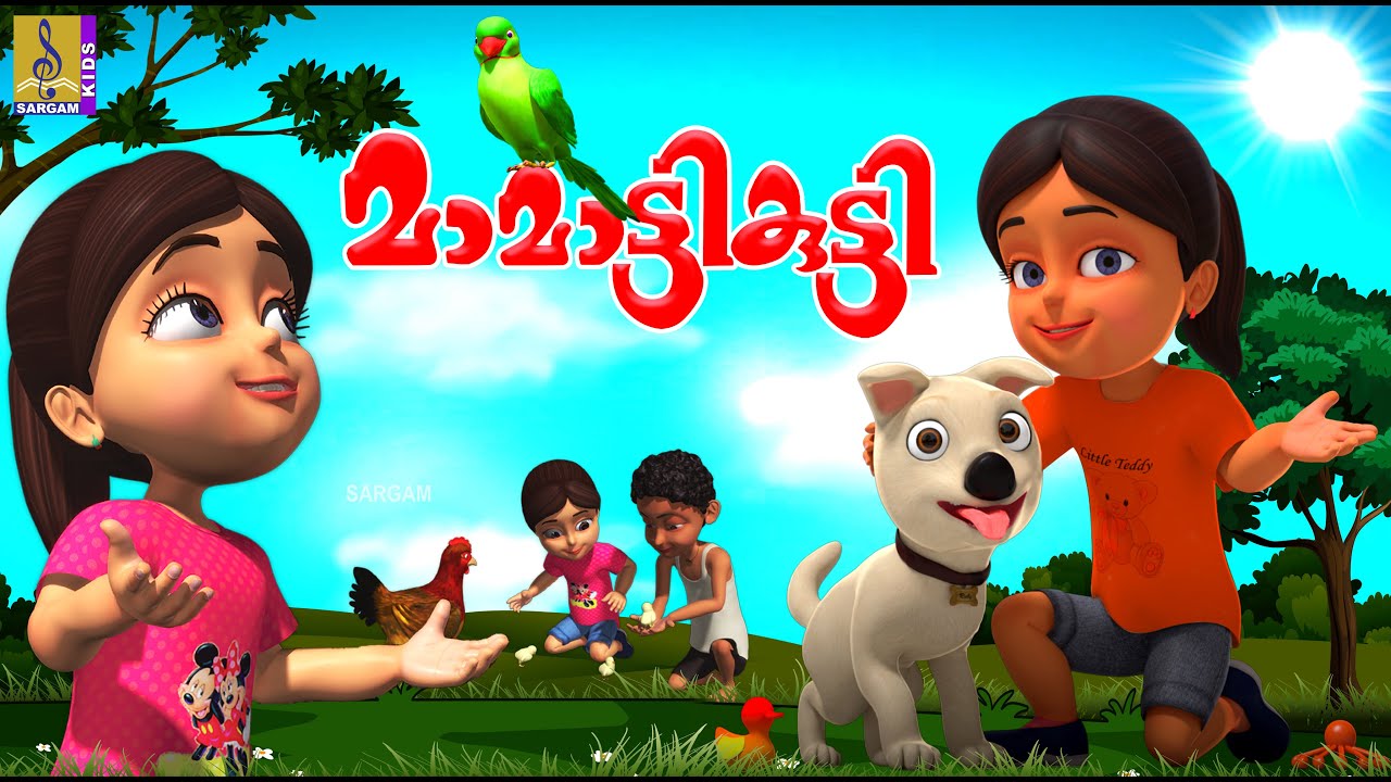 മാമാട്ടികുട്ടി | Kids Cartoon Stories & Songs | Kids Animation Malayalam | Mamattikutti
