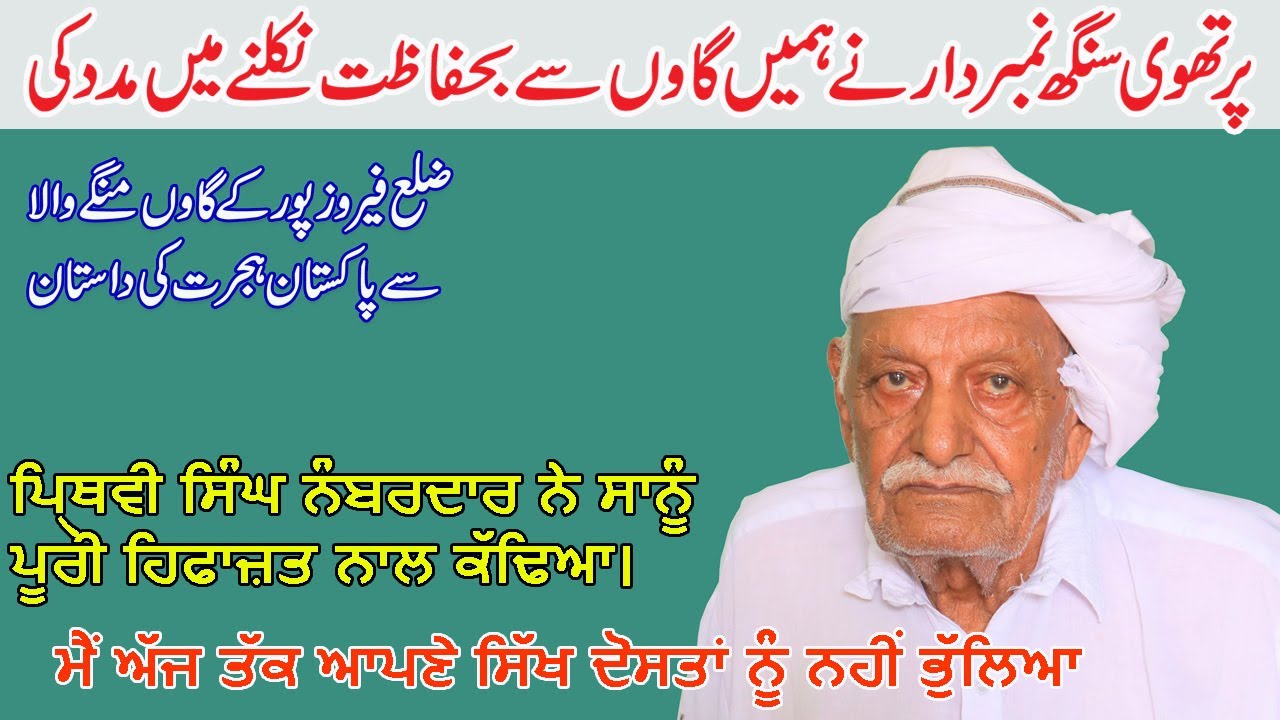 Mangewala, Moga To Pakistan || 1947 Punjab Partition || Sachi Hijrat Kahani