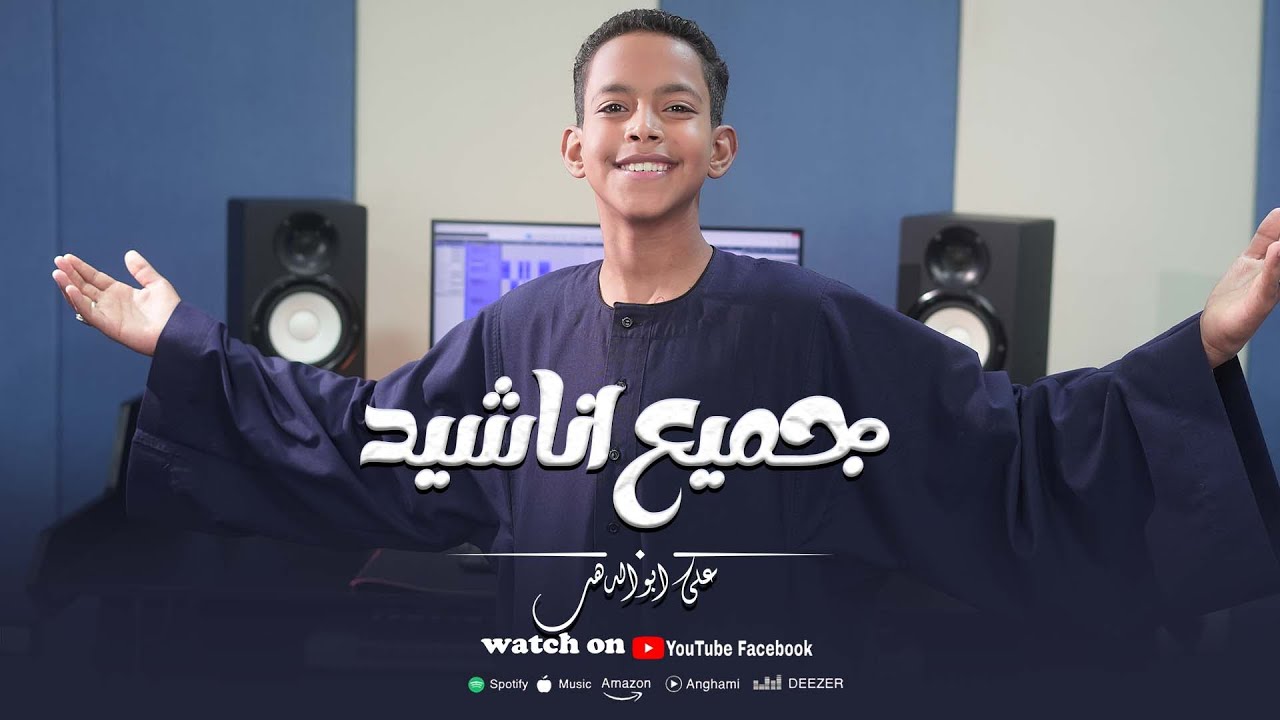 جميع اناشيد المنشد علي أبوالدهب الأسواني (كروان المديح) ترند المديح في الوطن العربي والعالم 🤍😍