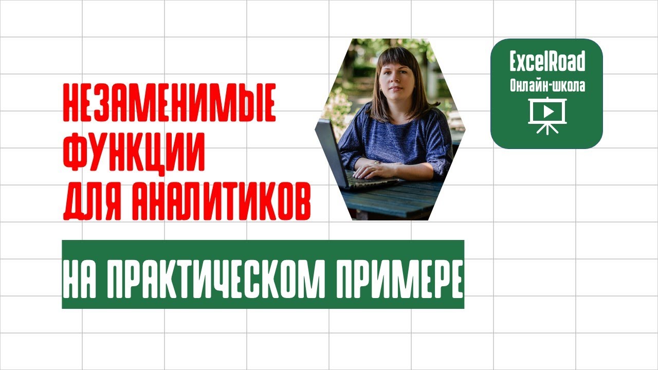 Как разделить текст в excel (с помощью функций)