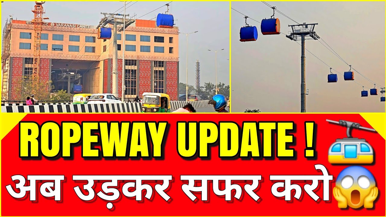 Varanasi Ropeway ट्रायल तेज़! केबल कार ने पकड़ी रफ़्तार! Mega Development Project l 
