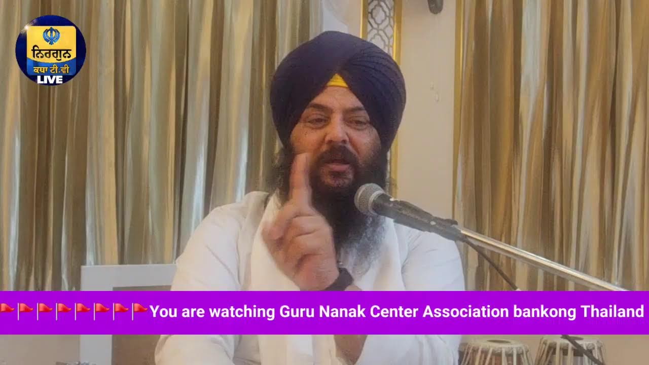 Live streaming of ਨਿਰਗੁਨ ਕਥਾ ਟੀ.ਵੀ NIRGUN KATHA T.V