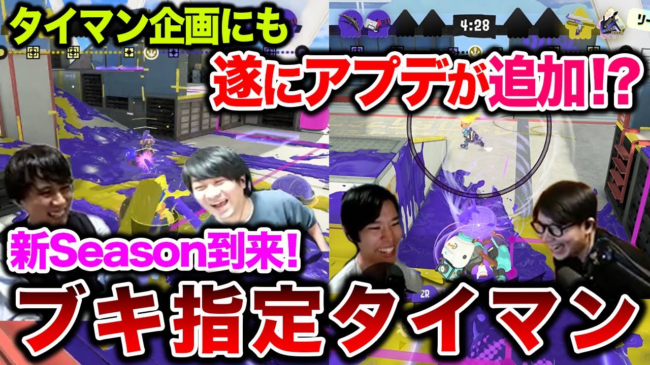 ついにアップデート｜ブキ指定タイマン【スプラトゥーン3】