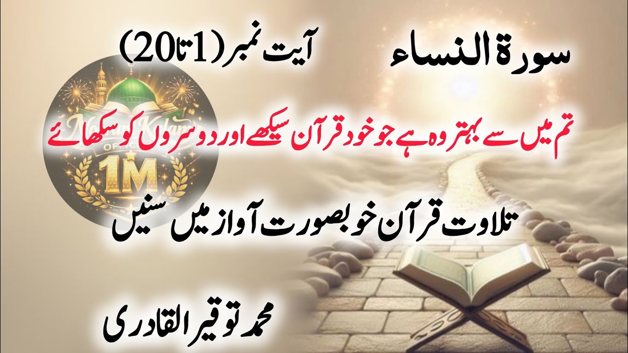 Sura-e-Nisa 1-20: Insaniyat aur Adal ka Paigham ✨ #IslamicWisdom @Noorani Kalam Official 1M is live!