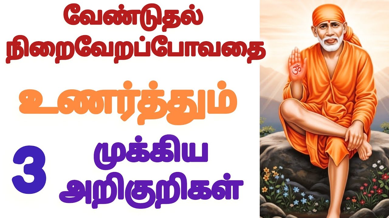 இந்த மூன்று அறிகுறிகள் உணர்த்தும் உன் வேண்டுதல் நிறைவேற போகிறது