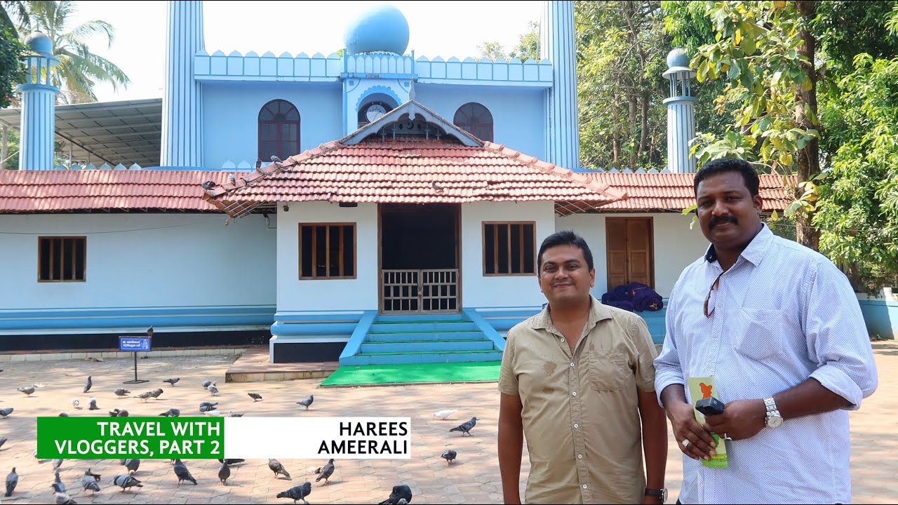 Travel with Harees Ameerali - ഇന്ത്യയിലെ ആദ്യത്തെ മുസ്‌ലിം പള്ളി - Cheraman Juma Masjid