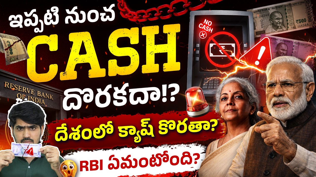 CASH దొరకదా? 😱 RBIపై Shocking Report! | ATM Cash Crisis Explained | RBI Update 2026 Telugu