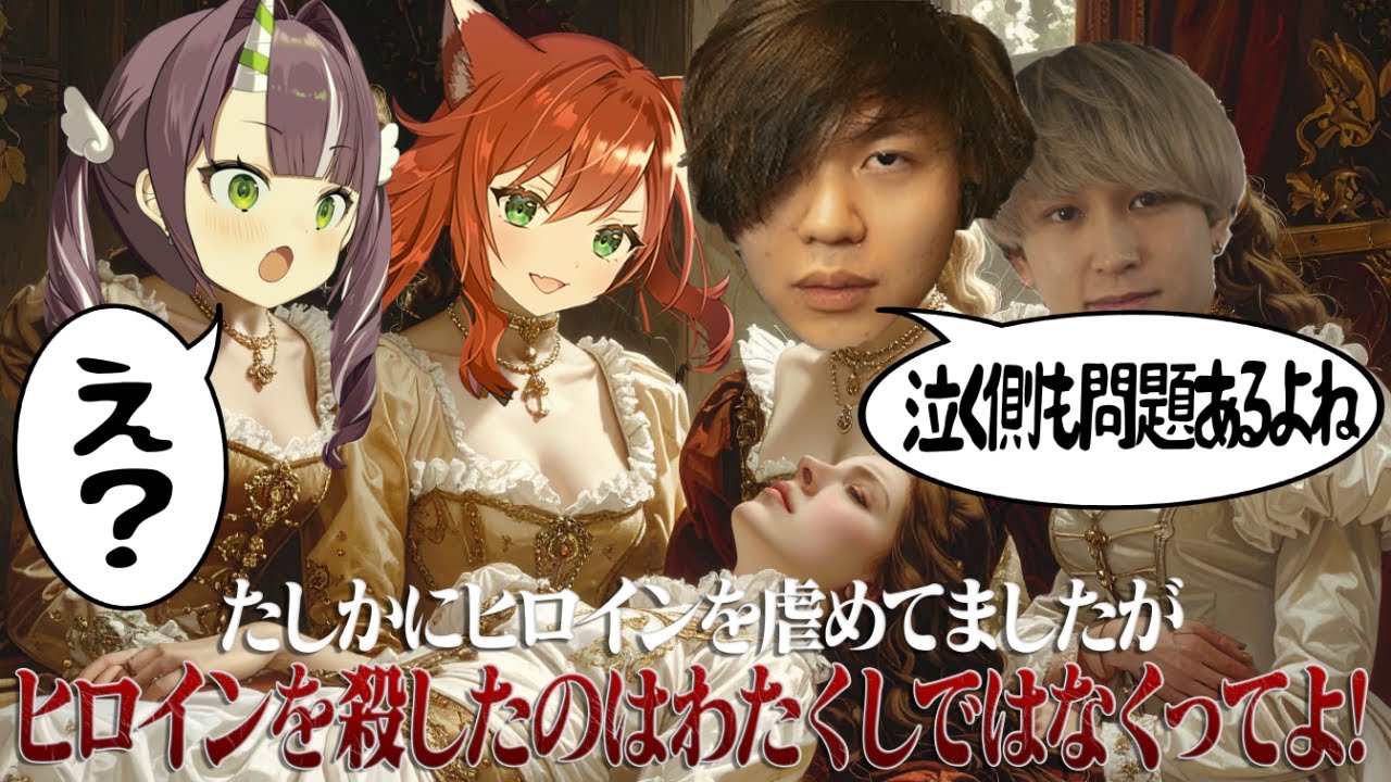 【マダミス】LoL勢で『たしかにヒロインを虐めてましたがヒロインを殺したのはわたくしではなくってよ！』をプレイしたら面白すぎた【天ノ川ねる/天神れい/Eugeo/たかやスペシャル/なぎさっち】