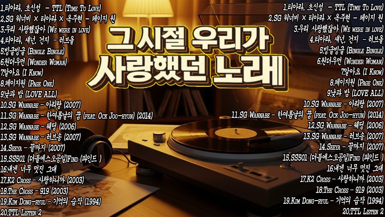 그 시절 우리가 사랑했던 노래 | 2000년대 발라드 명곡 모음 🎧 다비치·티아라·SG워너비·양파·씨야 – Geuri-um Studio