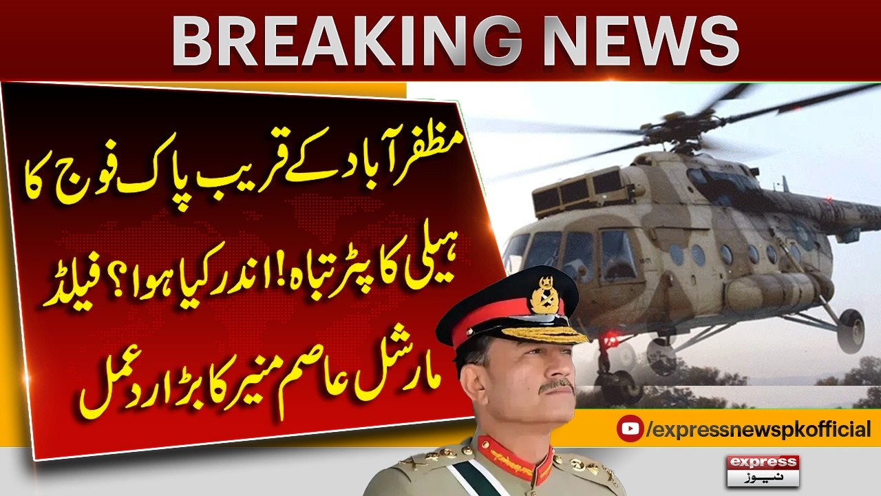 Pakistan Army Helicopter Crashes Near Muzaffarabad | What Happened Inside? Asim Munir Reacts