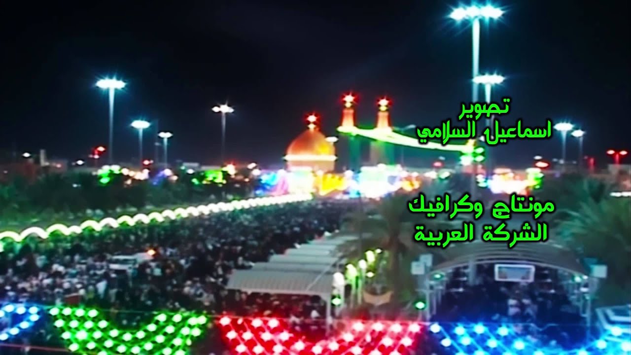 علي الكربلائي همت بيك واعلن جنوني