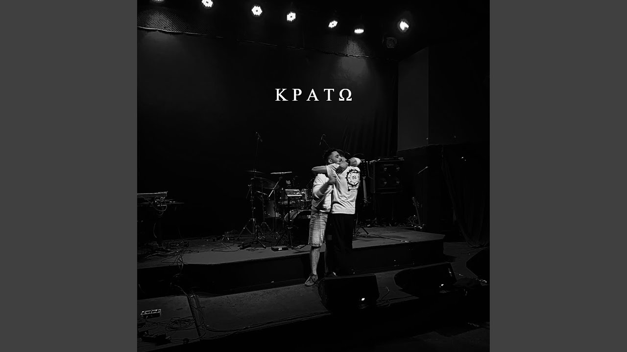 ΚΡΑΤΩ