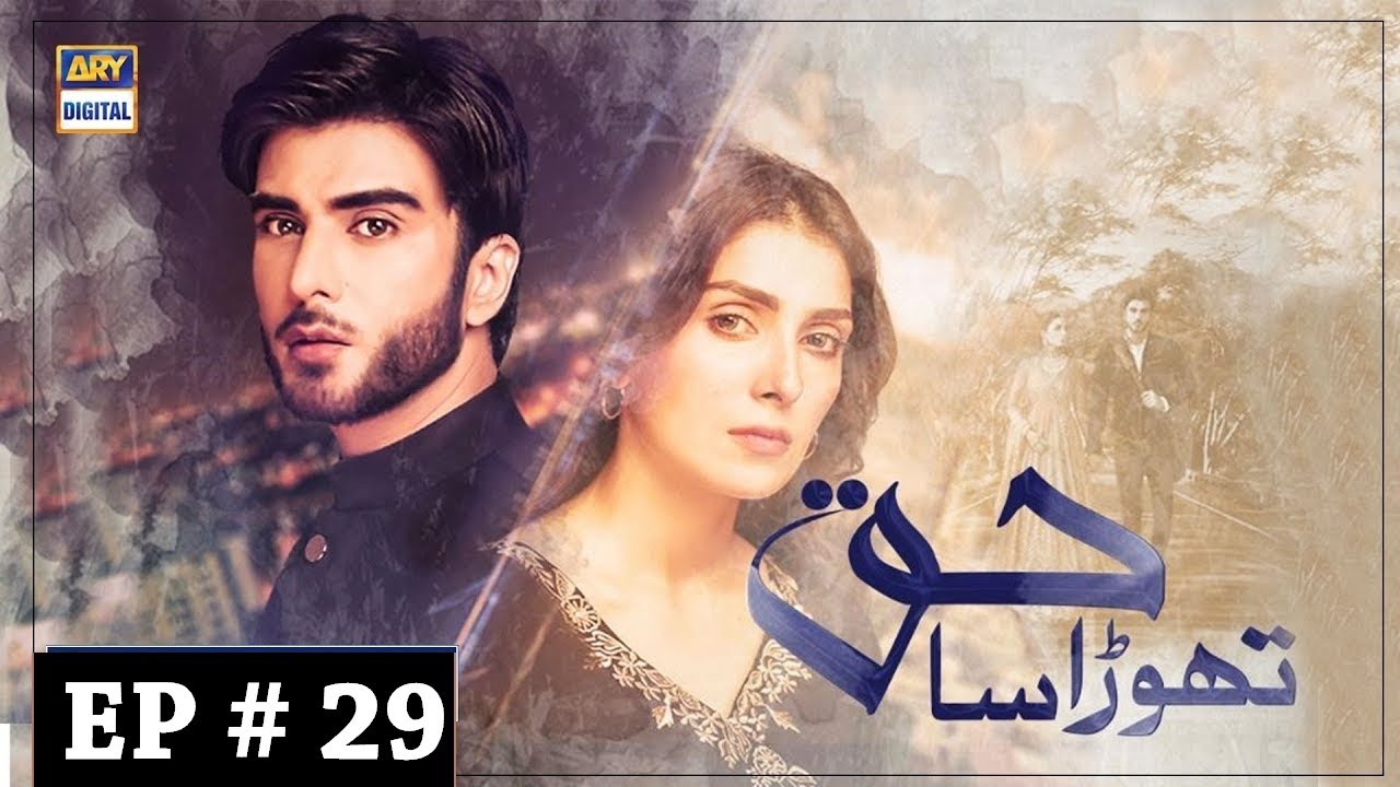 Thora Sa Haq Episode 29 Promo _ Thora Sa Haq Episode 29 | Thora Sa Haq Full Episode 29 - Har Pal Geo