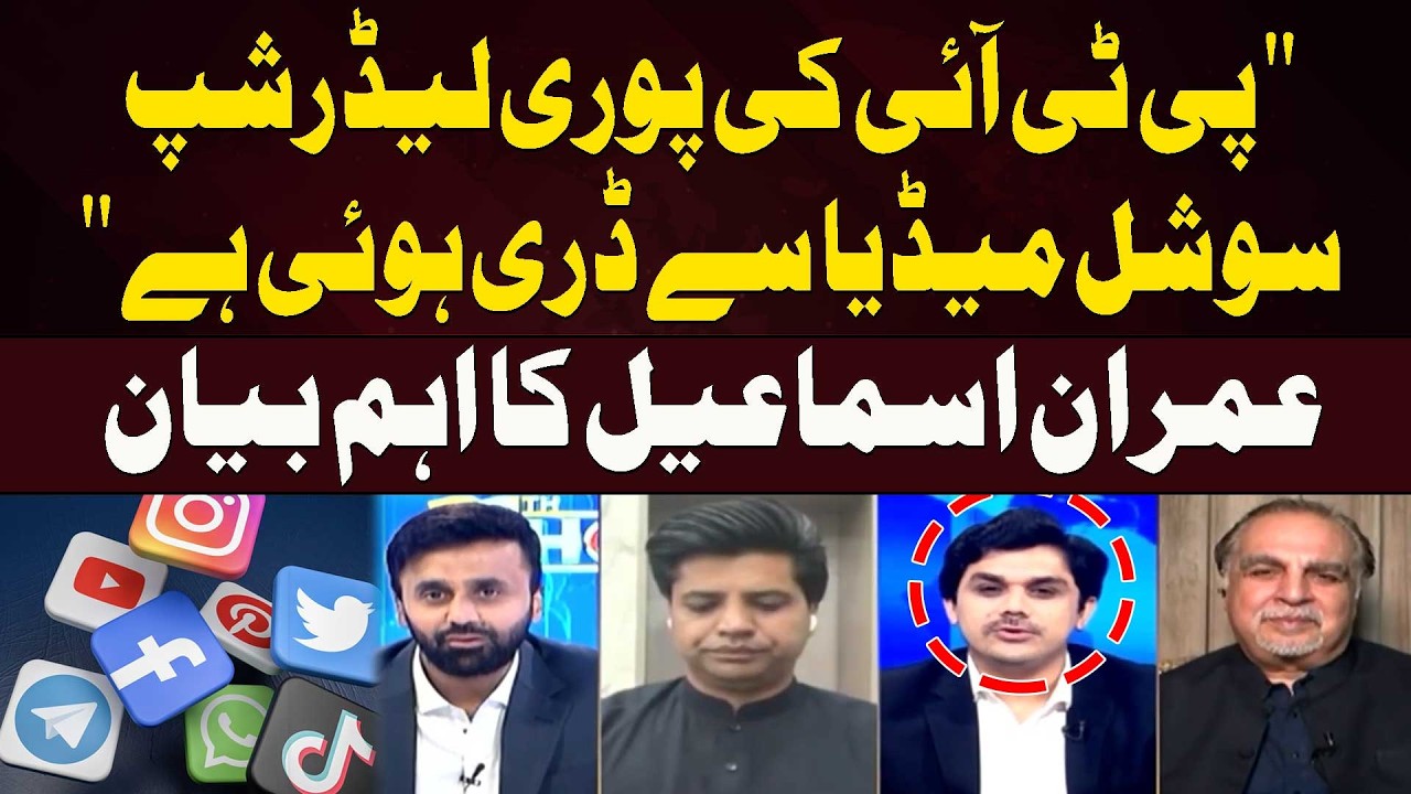&ldquo;PTI&rsquo;s Entire Leadership Fears Social Media!&rdquo; Imran Ismail&rsquo;s Big Statement