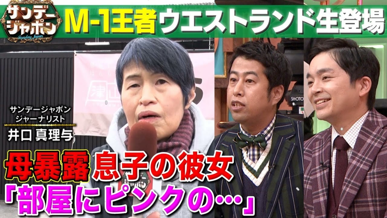 【井口真理与ジャーナリスト登場】ウエストランド地元の岡山緊急リポート! - リアルボイス