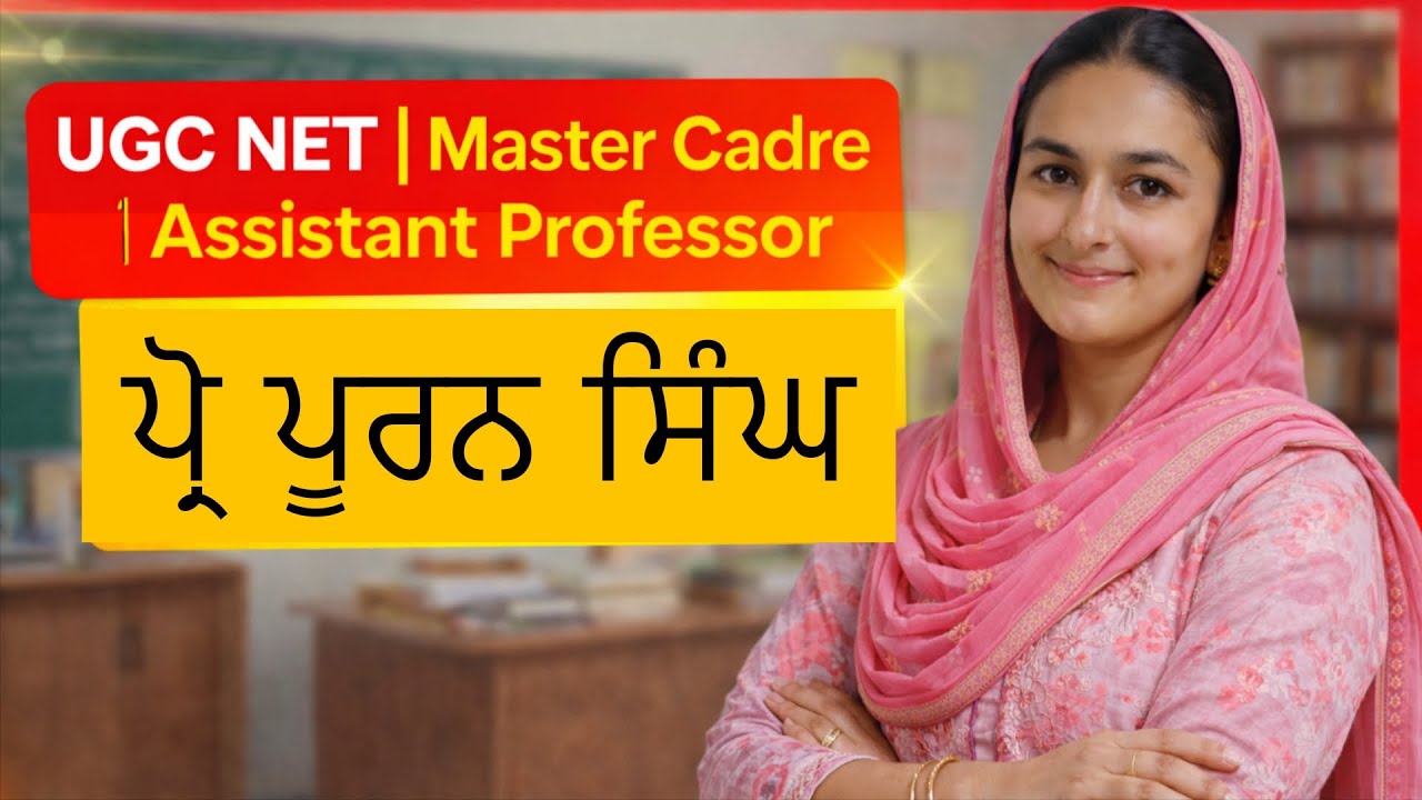 #ਇਸ ਕਲਾਸ ਤੋਂ ਬਾਹਰ ਪ੍ਰੋ ਪੂਰਨ ਸਿੰਘ ਨਾਲ ਸੰਬੰਧਿਤ ਕੋਈ ਸਵਾਲ ਨਹੀਂ ਆਵੇਗਾ.#ਪ੍ਰੋ ਪੂਰਨ ਸਿੰਘ ਸਿਰਫ ਇੱਕ ਵੀਡੀਓ ਵਿੱਚ