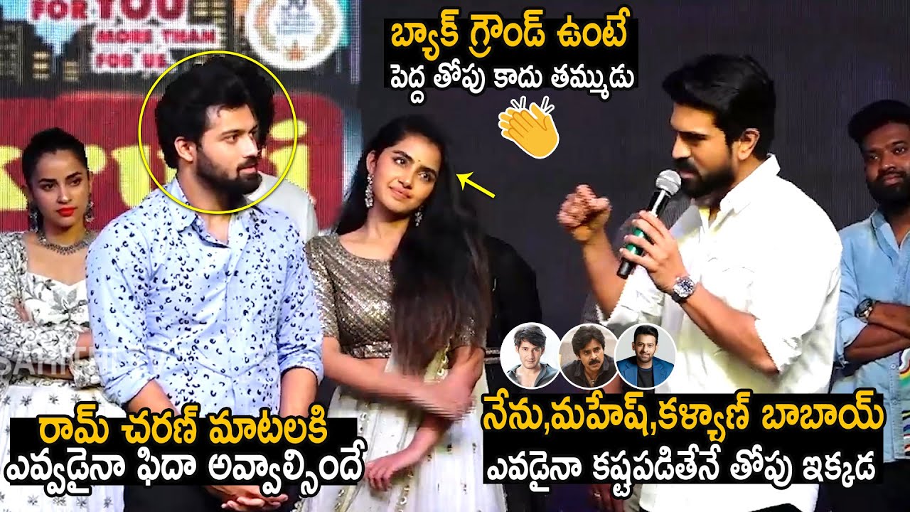 చూస్తూ ఉండిపోయారు అందరు|Ram Charan Very Inspirational Speech At Rowdy Boys Musical Event | SahithiTv