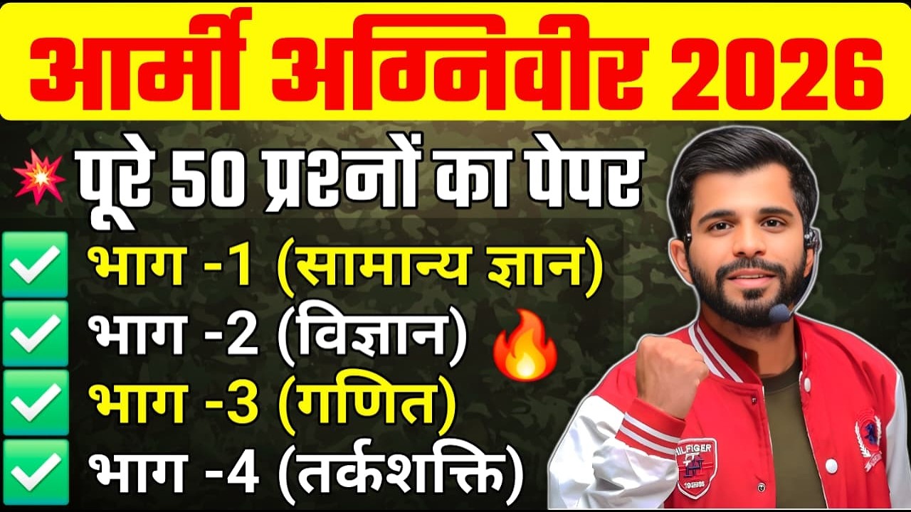 Army Agniveer Question Paper 2026/ Agniveer exam question paper 2026/ Agniveer Question Paper 2026